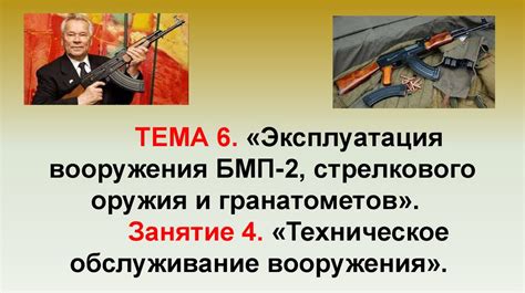 Техническое обслуживание вооружения (занятие 4) - презентация онлайн