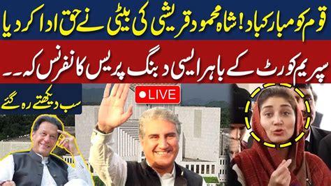 Live Shah Mahmood Qureshi Daughter Mehr Bano Qureshi Press