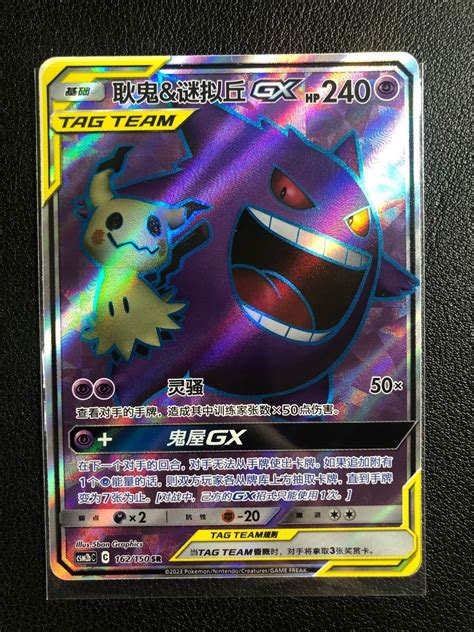 Gengar And Mimikyu Gx Csm2bc 162150 Sr Pokemon Sun And Moon Chinese Card