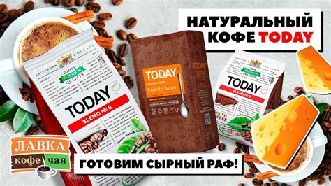 Зерновой кофе Today Blend №7 и 8, лучшие бленды арабики и робусты для ...