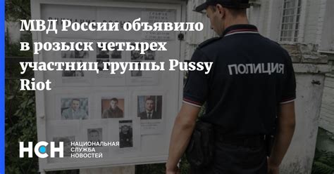 МВД России объявило в розыск четырех участниц группы Pussy Riot