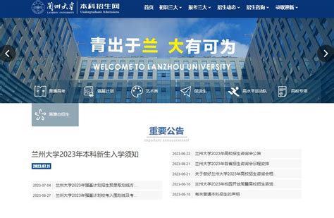 兰州大学2023届新生能不能转专业？申请条件是什么？院校专业零二七艺考