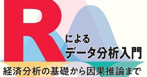 Rとstataによるデータ分析入門 スポーツ経済学に関する文献紹介｜toshiyuki Matsuura