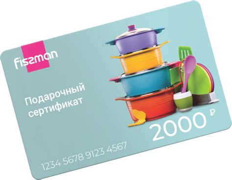 Купить подарочную карту в интернет-магазине Fissman в Москве