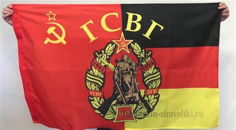 Купить Флаг ГСВГ СССР недорого в интернет магазине | Магазин Символики ...