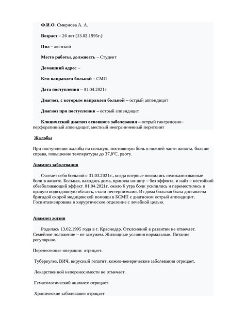 История болезни по хирургии - Docsity