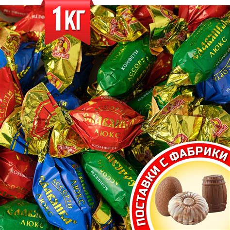 Конфеты Ассорти Славянка Люкс ТМ Славянка 1 кг купить на OZON по низкой ...