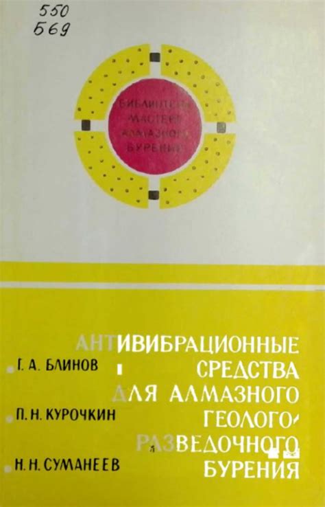 Антивибрационные средства для алмазного геологоразведочного бурения ...