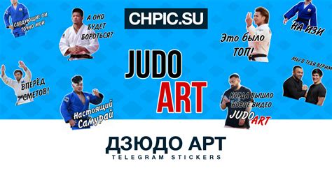 Telegram Sticker 💪 from «Дзюдо Арт» pack
