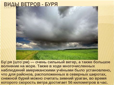 Презентация "Виды ветров" - скачать бесплатно