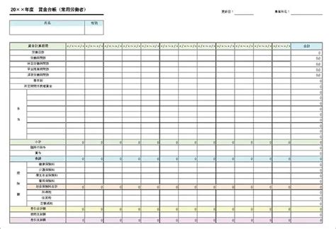 賃金台帳とは？給与明細との違いや作り方、保存方法【テンプレートあり】 - 給与計算お役立ち情報 - 弥生株式会社【公式】