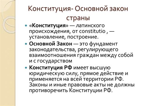 Конституция Российской Федерации - презентация онлайн