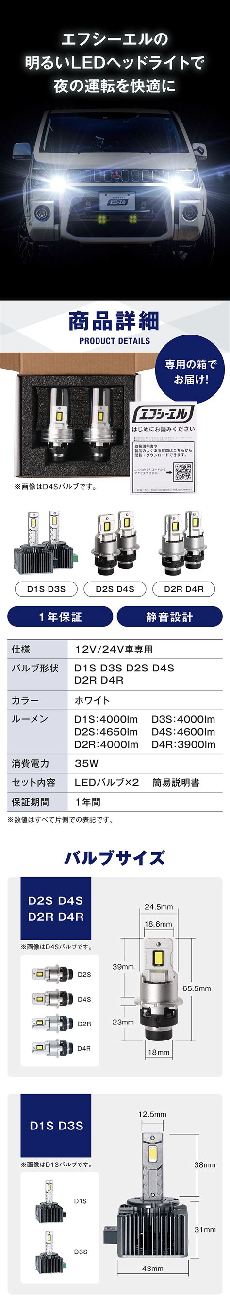 【新商品】D1S D2S D3S D4S D2R D4R 純正HID LEDヘッドライト｜公式通販 エフシーエル
