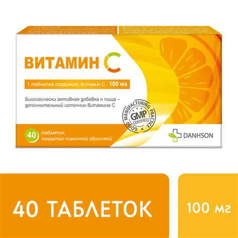 Витамин С 100 мг, №40