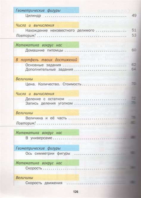 Математика. 3 класс. Учебник. В 2-х частях. Часть 2 - Рослова Л.О ...