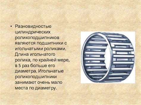 Роликовые подшипники презентация, доклад