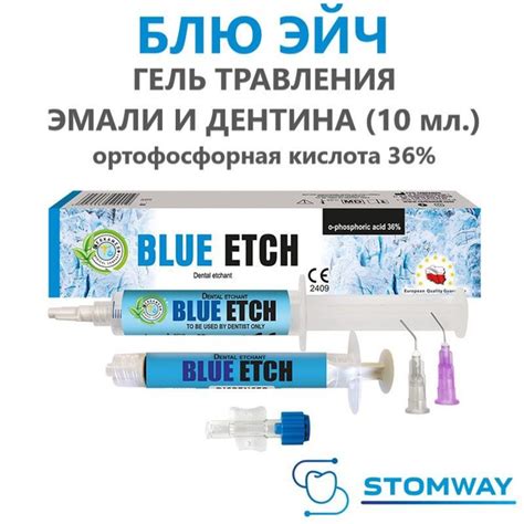 Blue Etch (10 мл.) Гель травления эмали и дентина, стоматологический ...