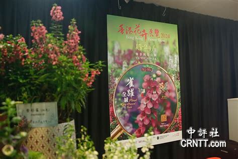 香港花卉展览今日在维多利亚公园揭幕