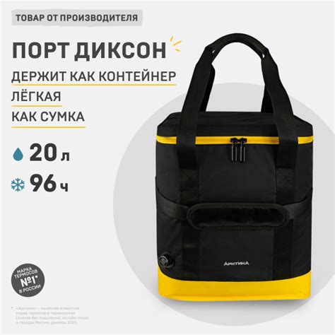 Термосумка Арктика, 20 л, черный, держит температуру 48 ч - купить по ...