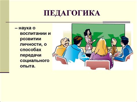 Педагогика как наука (лекция 7) - online presentation