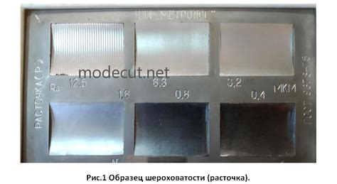 Измерение шероховатости поверхности, образцы шероховатости | modecut.net