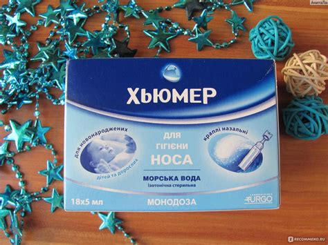 Капли назальные Urgo Humer (Хьюмер) Монодоза для новорожденных, детей и ...