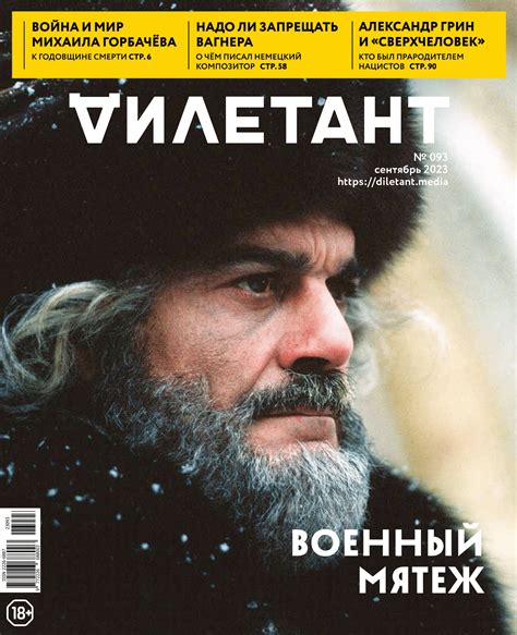 Журнал Дилетант №093
