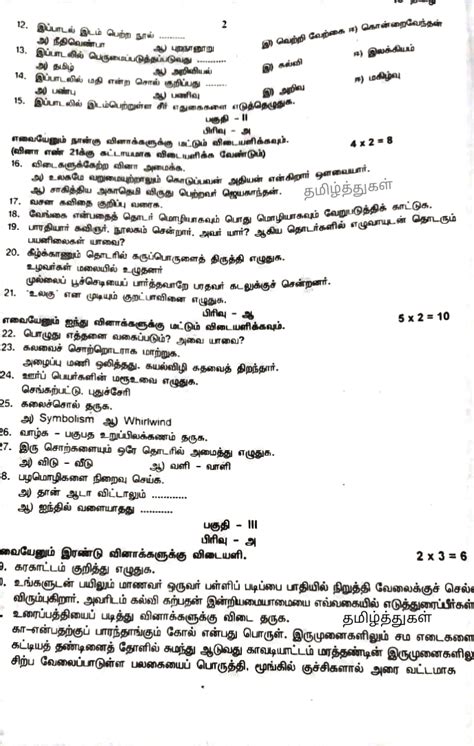 தமிழ்த்துகள் பத்தாம் வகுப்பு தமிழ் முதல் திருப்புதல் தேர்வு வினாத்தாள் தூத்துக்குடி 10th Tamil