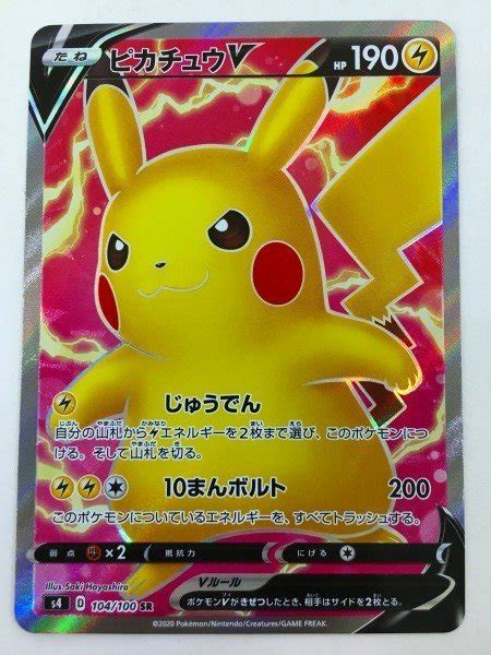 Yahooオークション ポケモンカード S4 104100 Sr ピカチュウv 検索