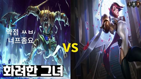 화려한 그녀나서스vs피오라 Youtube