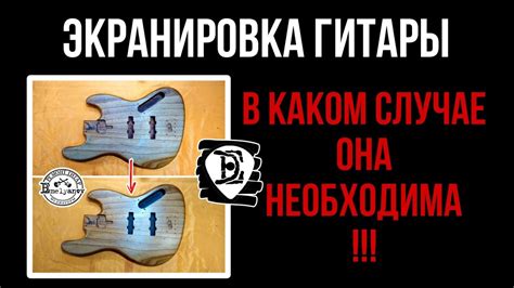 Экранировка гитары. Когда необходима! #Гитарный_ЛикБез - YouTube