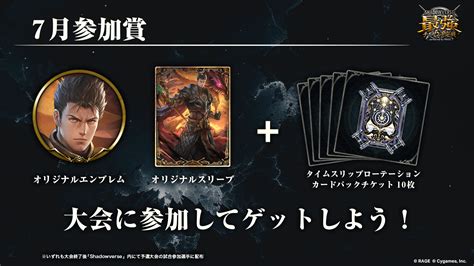 「shadowverse 最強チーム決定戦 Powered By Rage 7月オンライン予選」大会情報発表！エントリー受付開始！エントリー