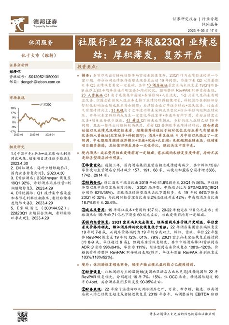 社服行业22年报and23q1业绩总结：厚积薄发，复苏开启