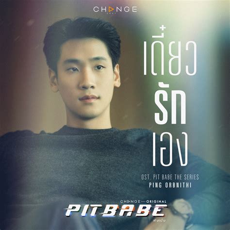 เดยวรกเอง It s All Right From PIT BABE THE SERIES Original Soundtrack Single Album
