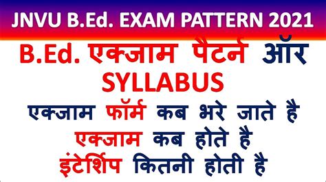 JNVU B Ed Exam Pattern Syllabus 2021 B Ed Exam Form Exam Date