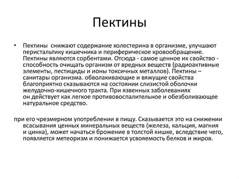 Свойства пектина: Пектины (Е440) | Польза и вред пектина яблочного и ...