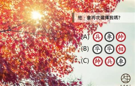 ﹝象棋卜卦：不知道是習慣還是喜歡，是否該離開？﹞｜人生一二 | 媽咪拜MamiBuy