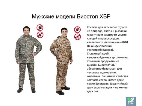 Костюм защитный БИОСТОП ХБР мужской Бежевый камуфляж - купить за 6885 ...