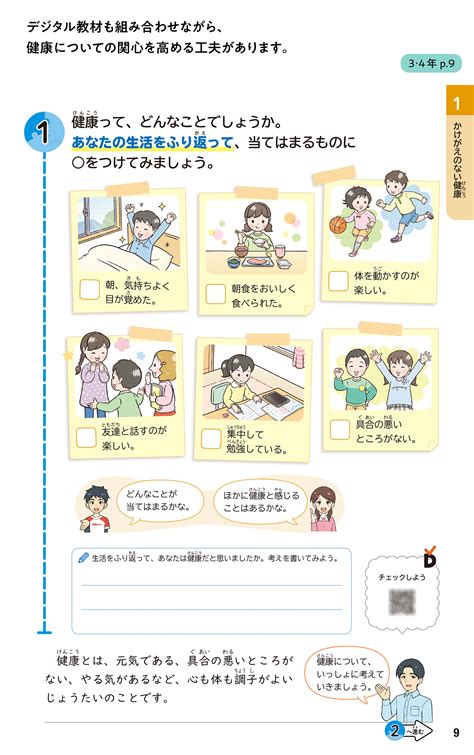 令和6年度 小学校保健教科書 | 学研