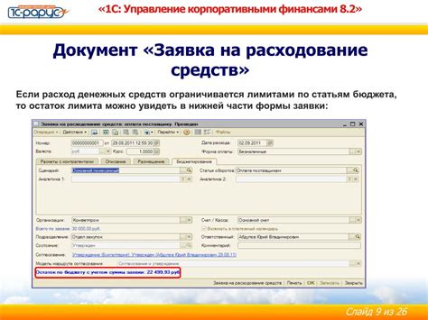 PPT - «1С: Управление корпоративными финансами 8.2 » PowerPoint ...