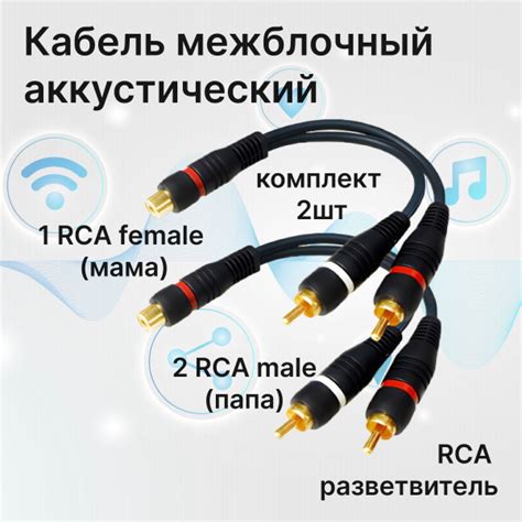 Кабель межблочный акустический 0,2м, RCA Y-коннектор, раздвоитель ...