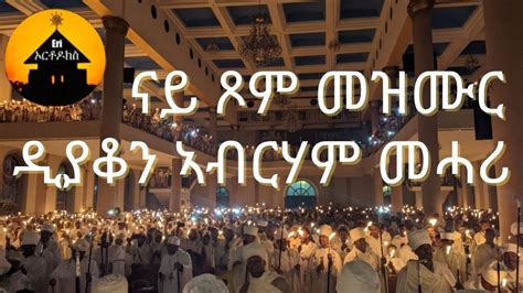 Eritrean Orthodox Mezmur Ybela A Spiritual Journey