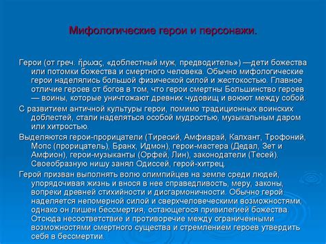 Миф и мифология - online presentation