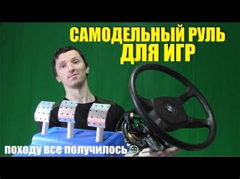 Самодельный Руль и педали для игр и автосимуляторов из велосипеда и ...