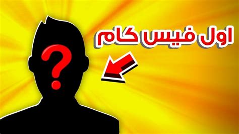 ماين كرافت فيس كام؟minecraft Face Cam Youtube