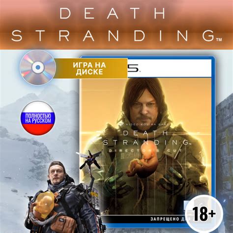 Игра Death Stranding Directors Cut Диск для PlayStation 5 (PlayStation ...