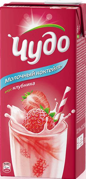Коктейль молочный Чудо 2% 0,95л клубника
