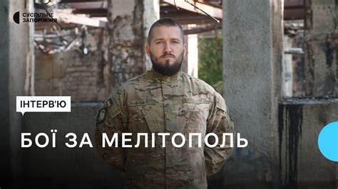 22-річний аеророзвідник на позивний «Додя» про бої за Мелітополь ...
