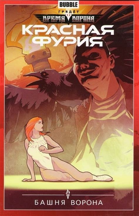 Красная фурия. Выпуск 37. Апгрейд. - узнать о поступлении комикса