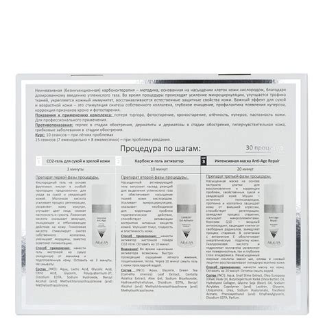 Карбокситерапия набор для сухой и зрелой кожи, Anti-Age Set, Артикул ...
